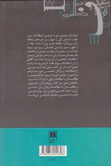 فرهنگنامه های زبان شناسی9